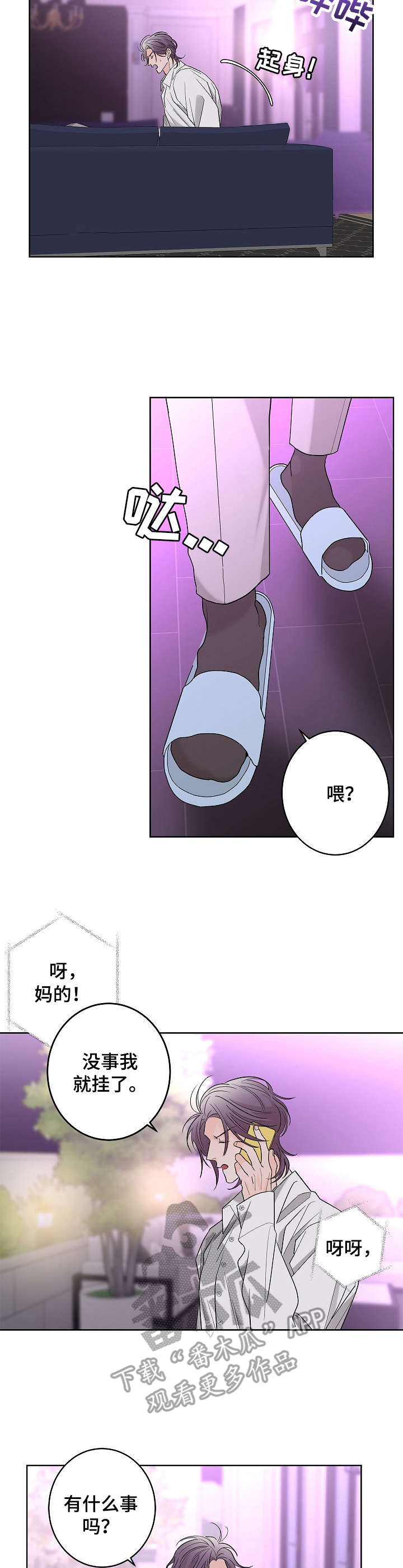 《贝塔的报恩》第17章优柔寡断 第2页
