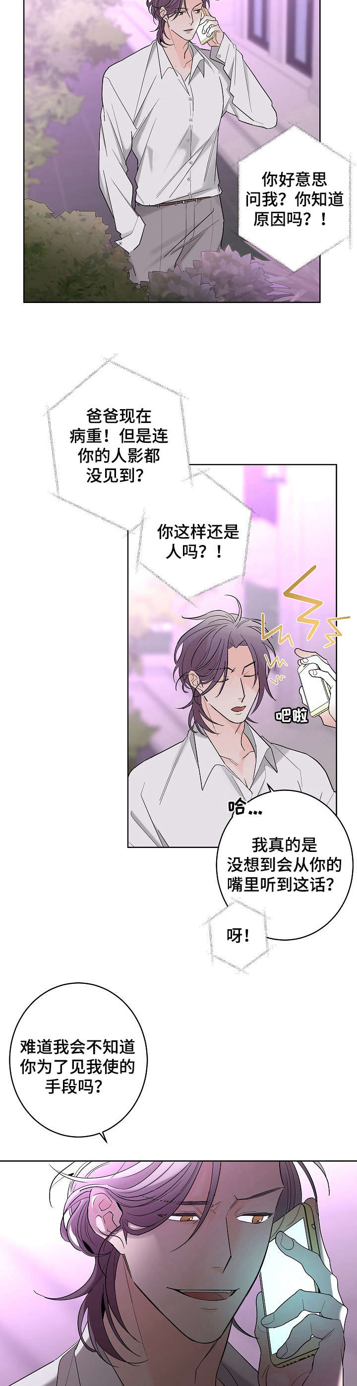 《贝塔的报恩》第17章优柔寡断 第3页