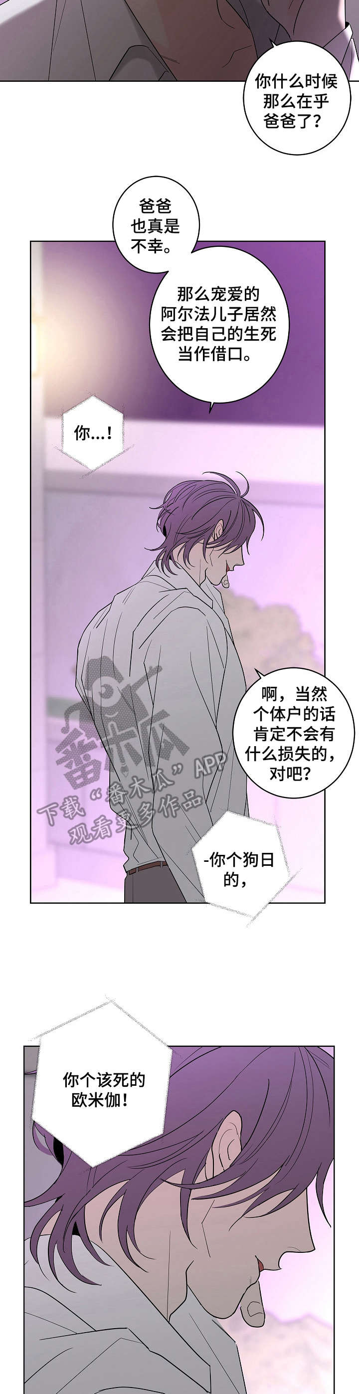 《贝塔的报恩》第17章优柔寡断 第4页