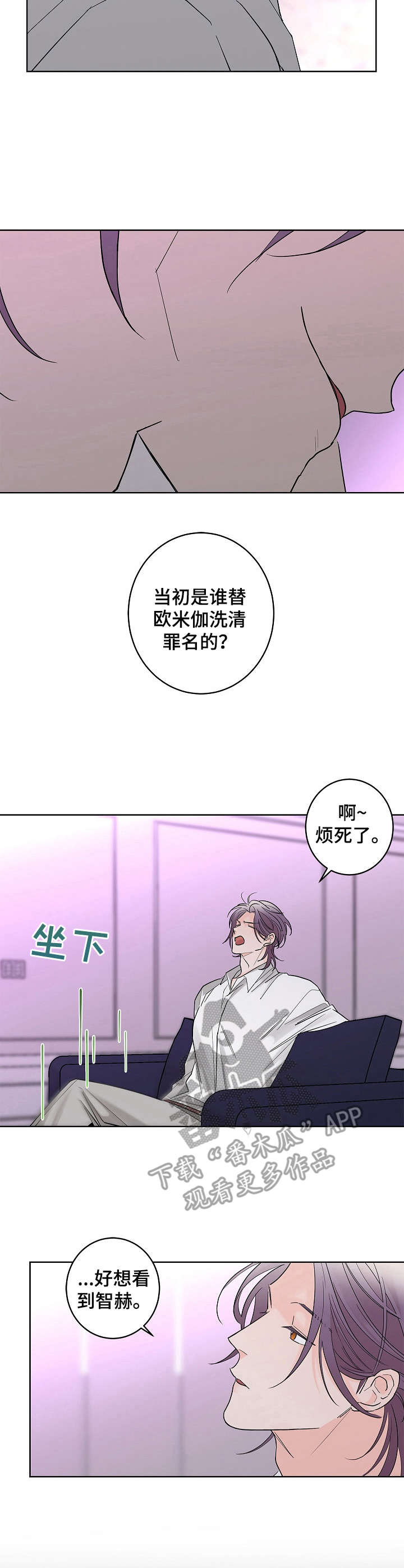 《贝塔的报恩》第17章优柔寡断 第5页