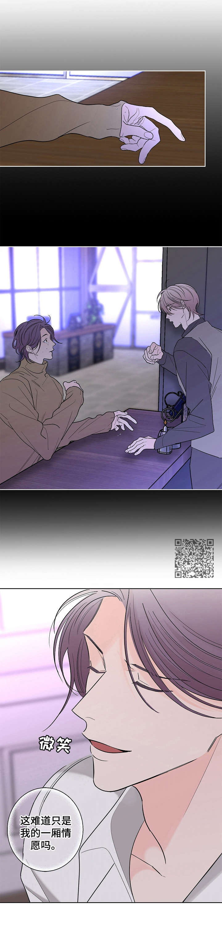 《贝塔的报恩》第17章优柔寡断 第6页