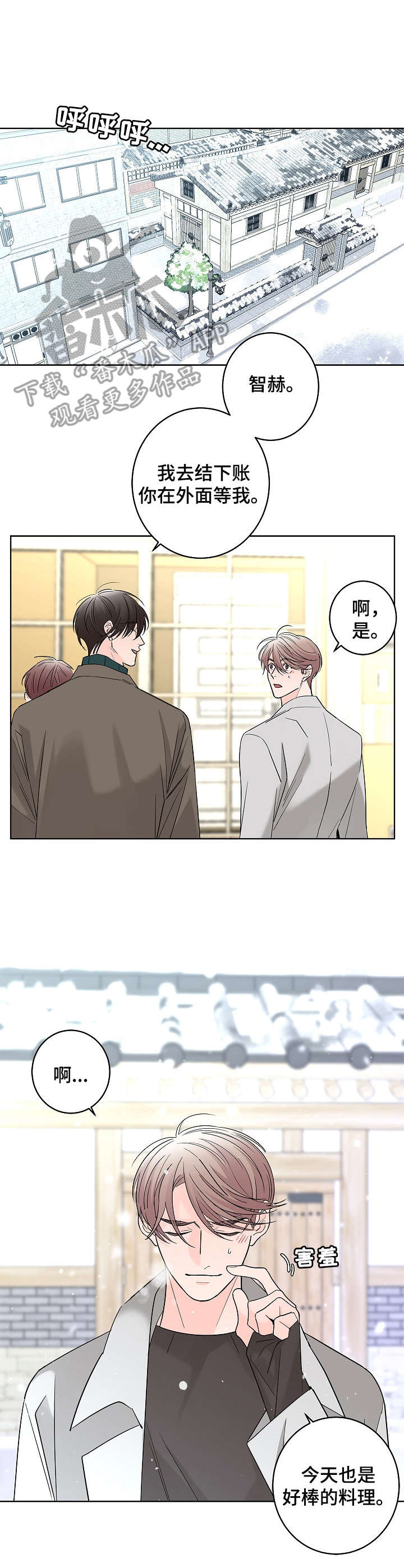 《贝塔的报恩》第17章优柔寡断 第7页