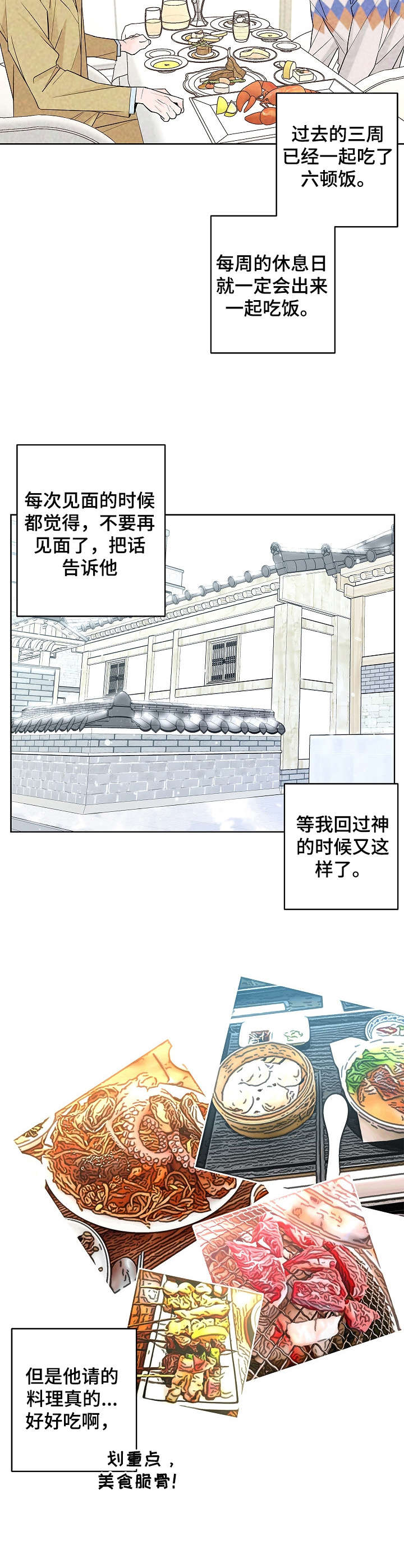 《贝塔的报恩》第17章优柔寡断 第9页