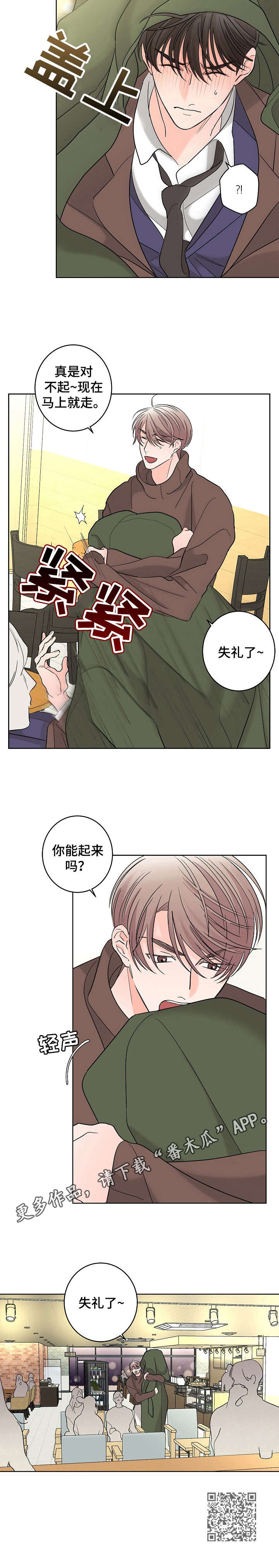 《贝塔的报恩》第20章荷尔蒙 第10页