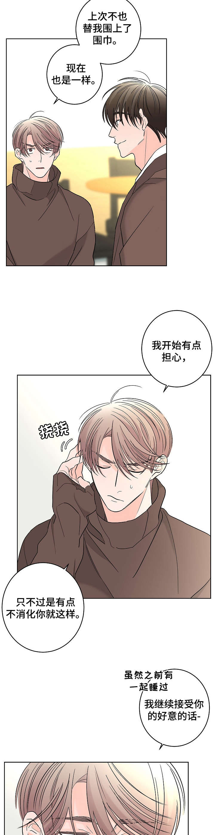 《贝塔的报恩》第20章荷尔蒙 第2页