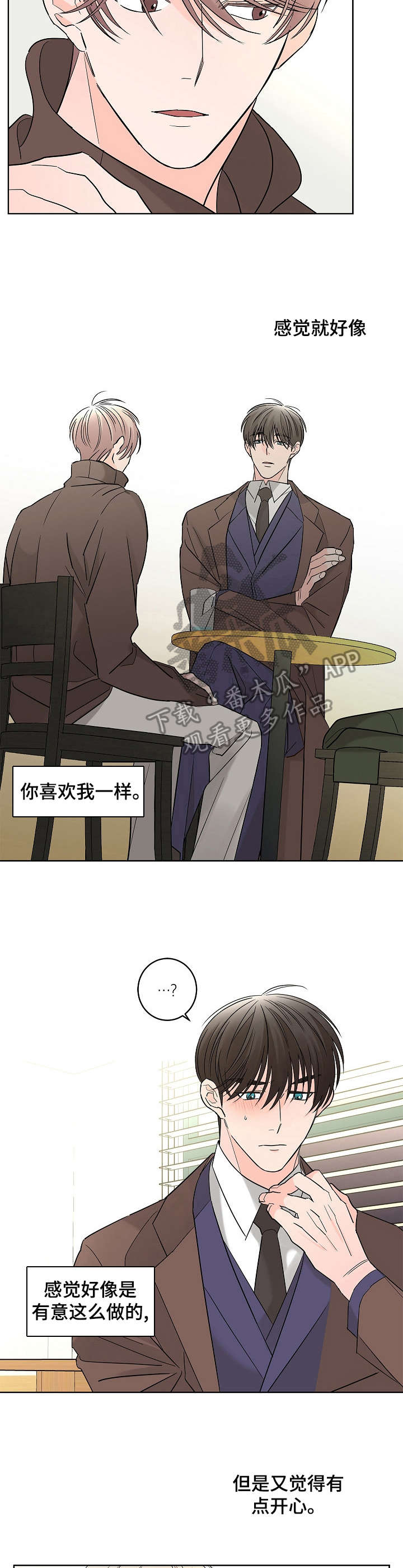 《贝塔的报恩》第20章荷尔蒙 第3页