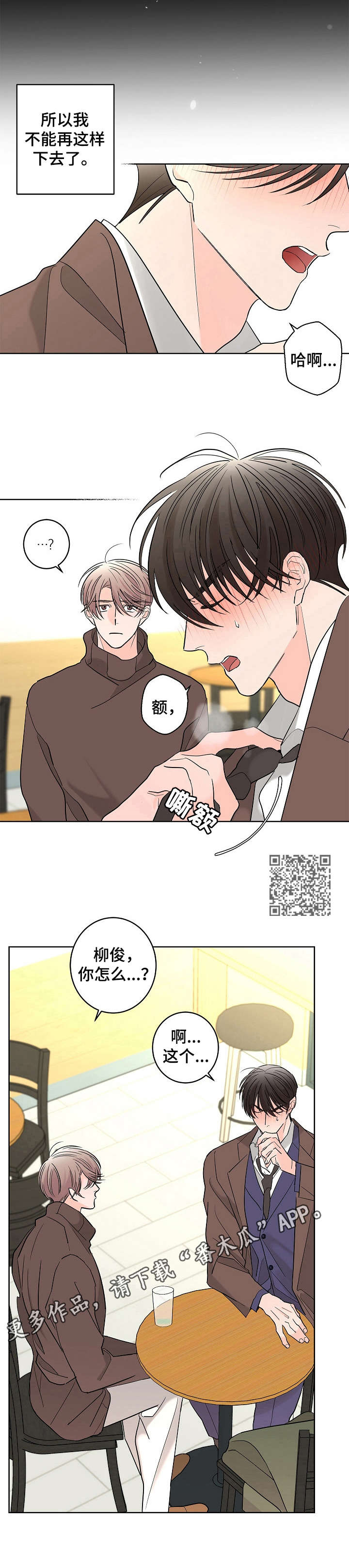 《贝塔的报恩》第20章荷尔蒙 第6页