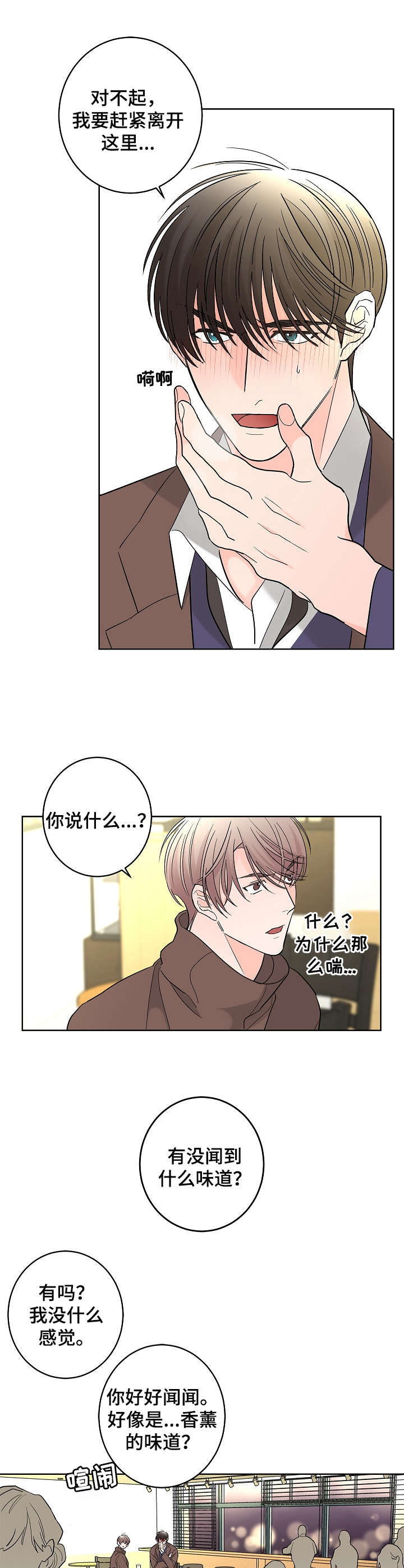 《贝塔的报恩》第20章荷尔蒙 第7页