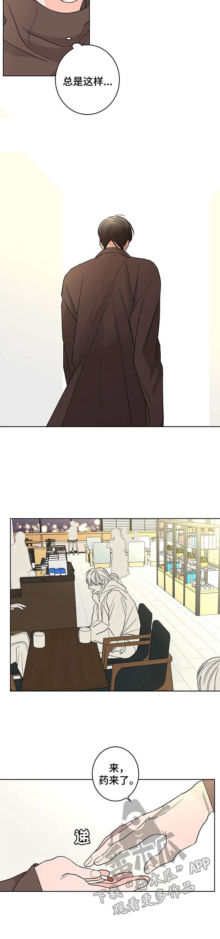 《贝塔的报恩》第19章不舒服 第10页