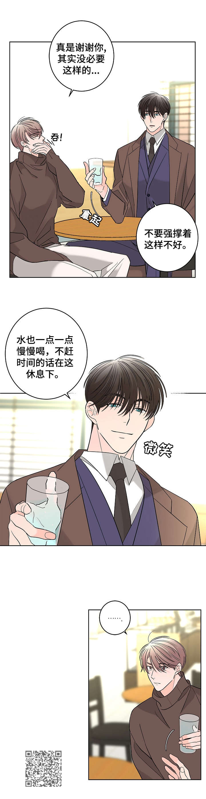 《贝塔的报恩》第19章不舒服 第11页