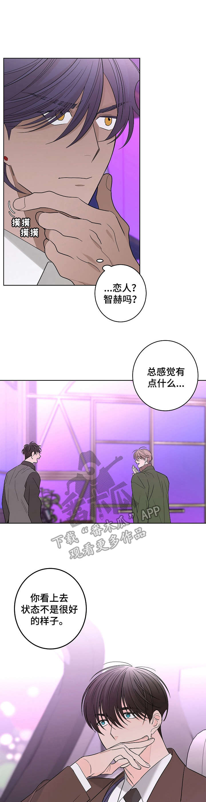《贝塔的报恩》第19章不舒服 第1页