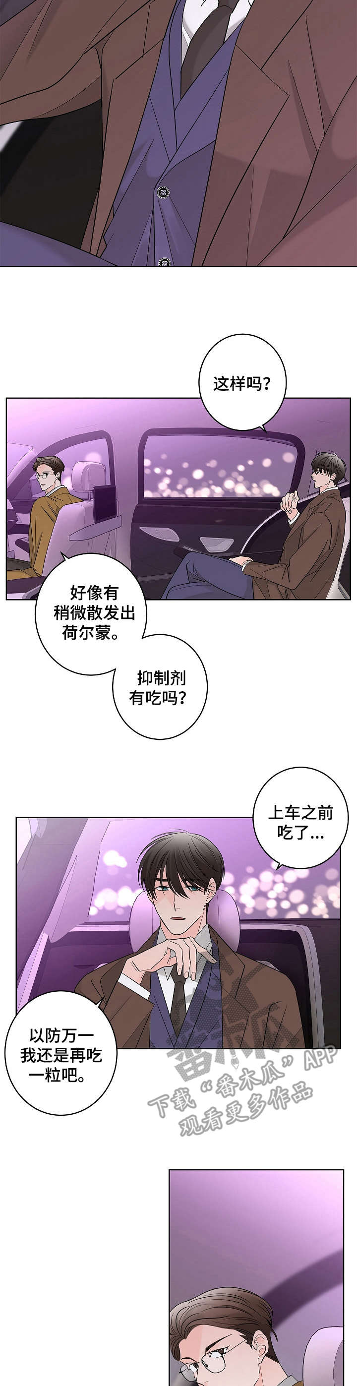 《贝塔的报恩》第19章不舒服 第2页
