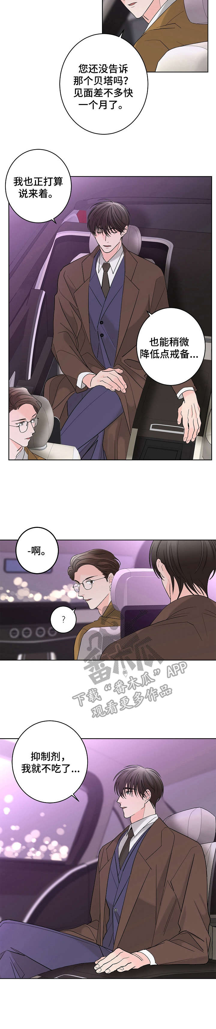 《贝塔的报恩》第19章不舒服 第3页