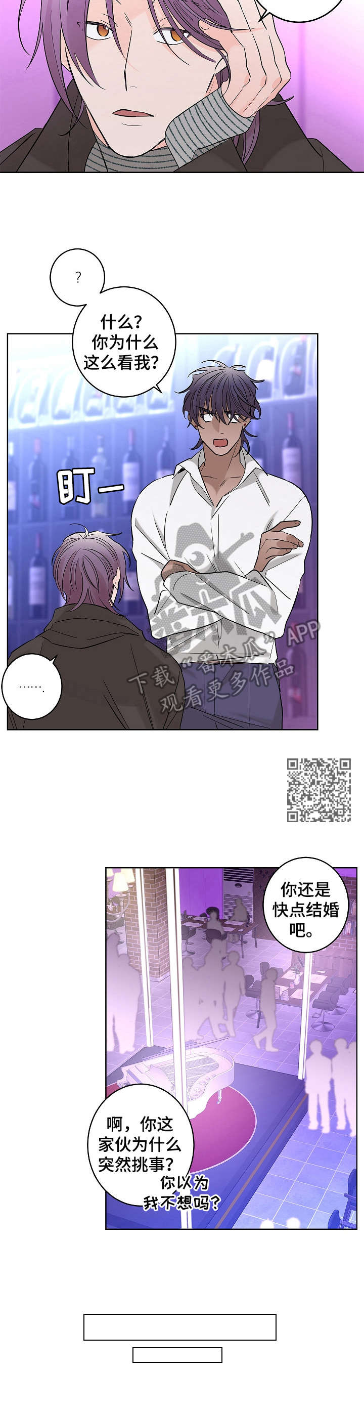 《贝塔的报恩》第19章不舒服 第6页