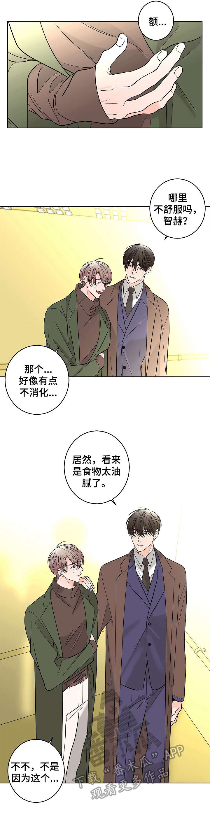 《贝塔的报恩》第19章不舒服 第7页