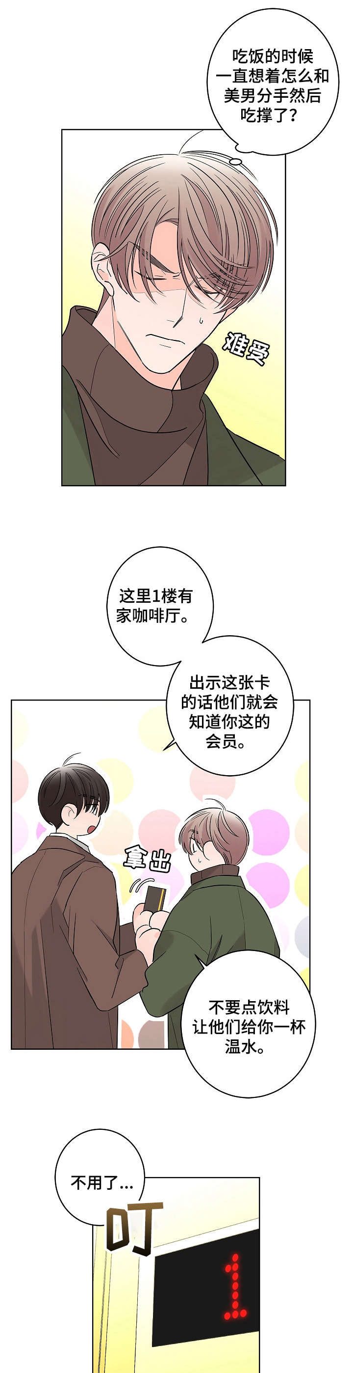 《贝塔的报恩》第19章不舒服 第8页