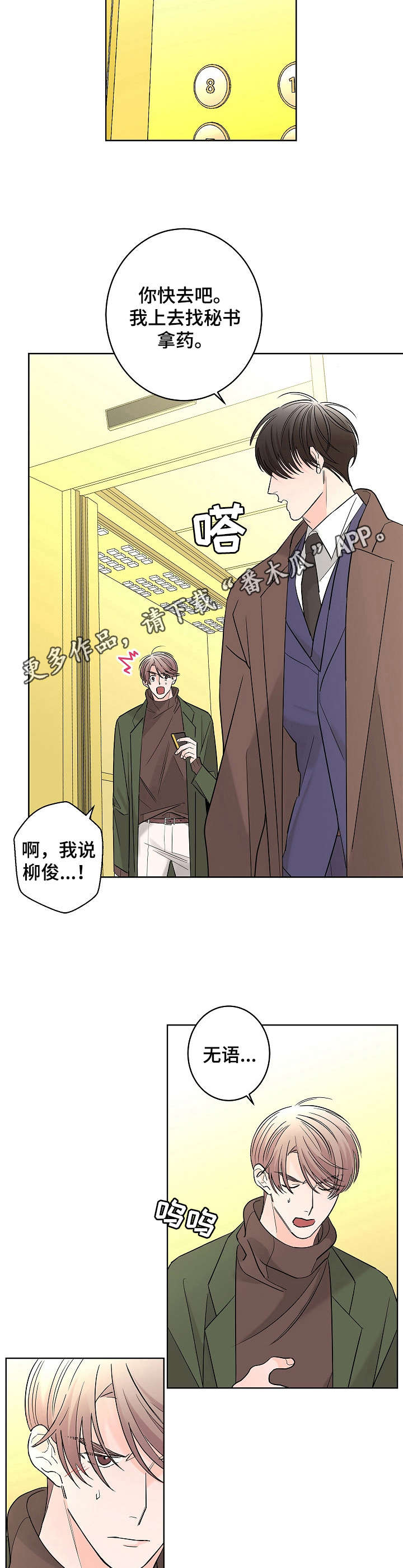 《贝塔的报恩》第19章不舒服 第9页
