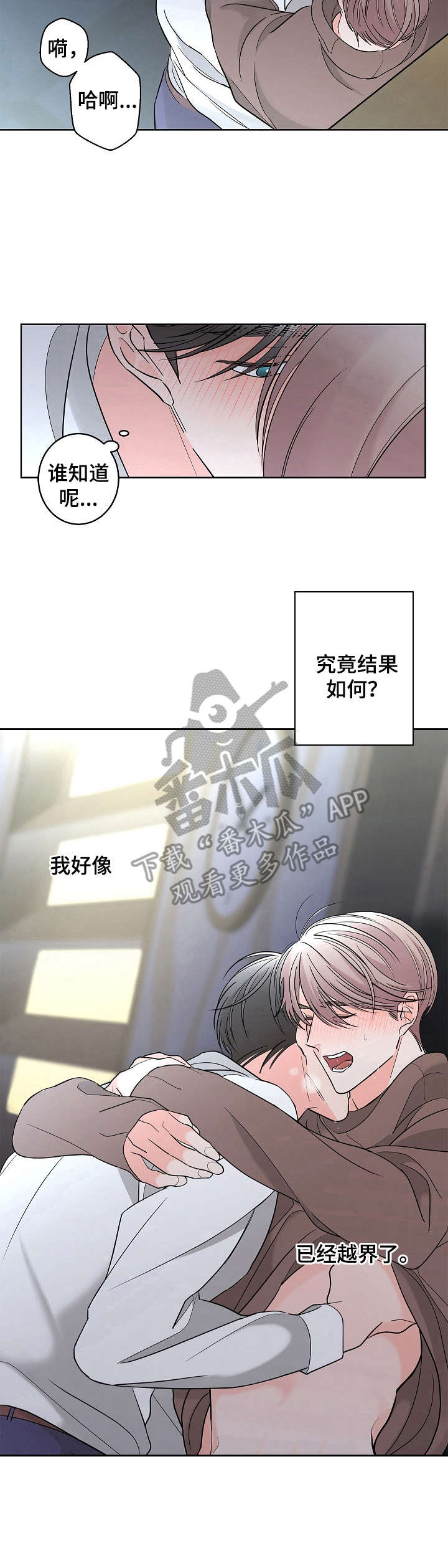 《贝塔的报恩》第21章 再帮一次 第10页