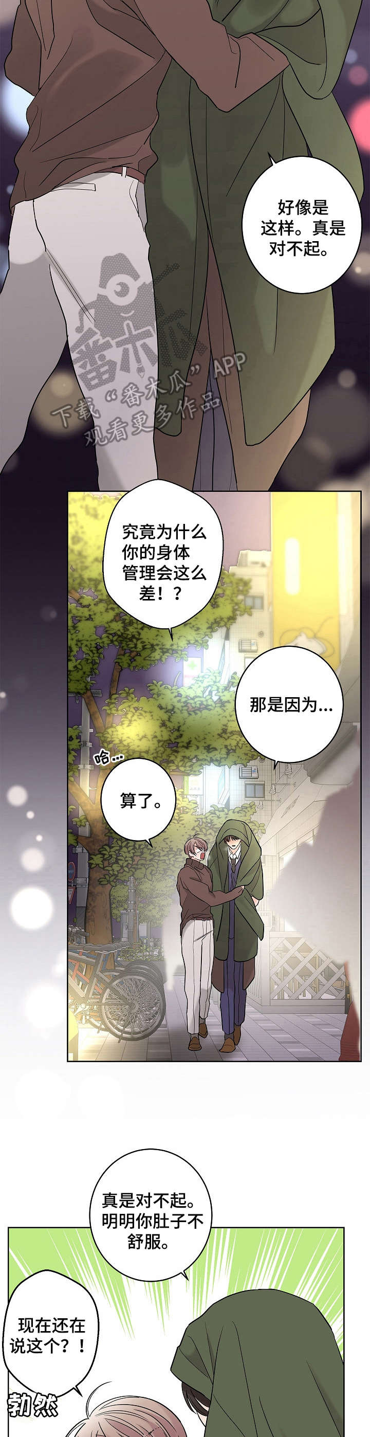 《贝塔的报恩》第21章 再帮一次 第2页