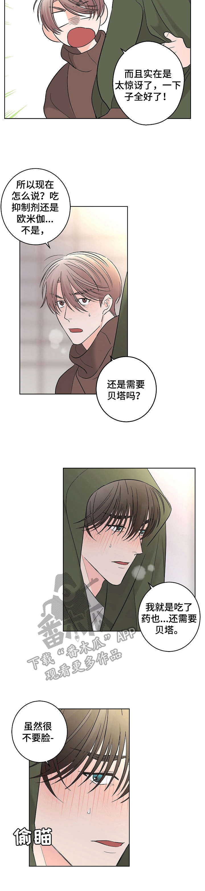 《贝塔的报恩》第21章 再帮一次 第3页
