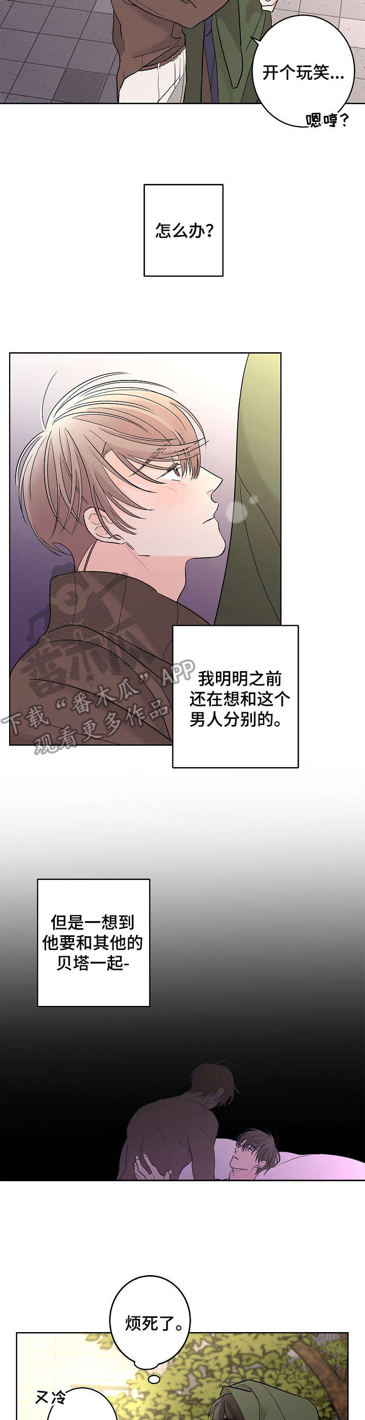 《贝塔的报恩》第21章 再帮一次 第5页