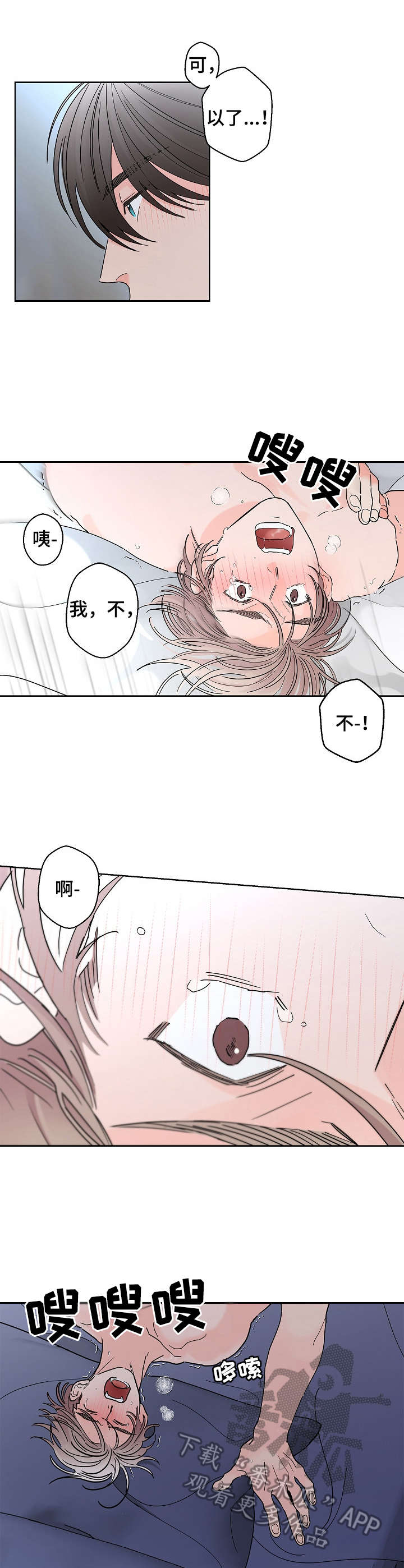 《贝塔的报恩》第22章 温柔点 第10页