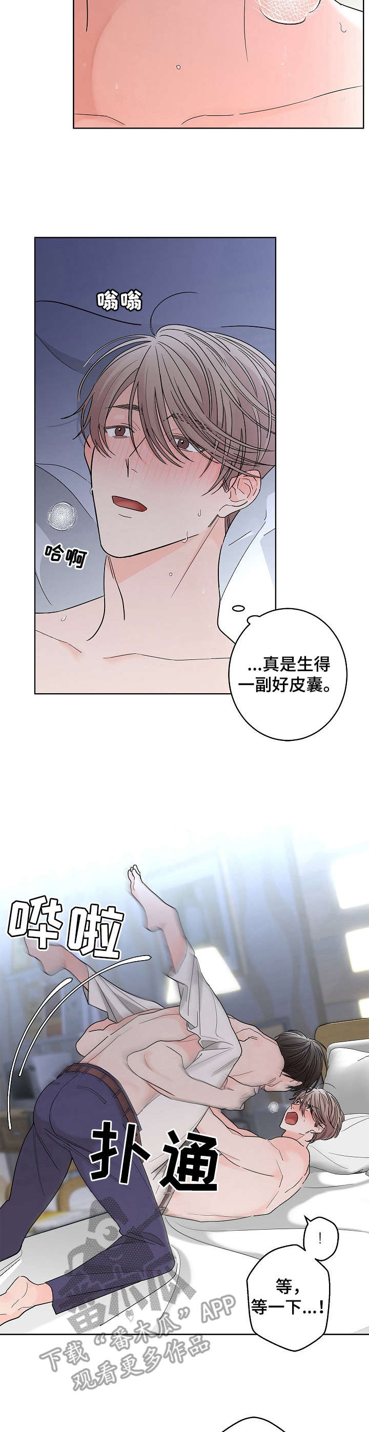 《贝塔的报恩》第22章 温柔点 第2页