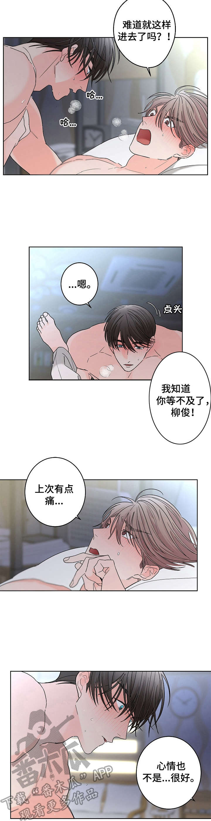 《贝塔的报恩》第22章 温柔点 第3页