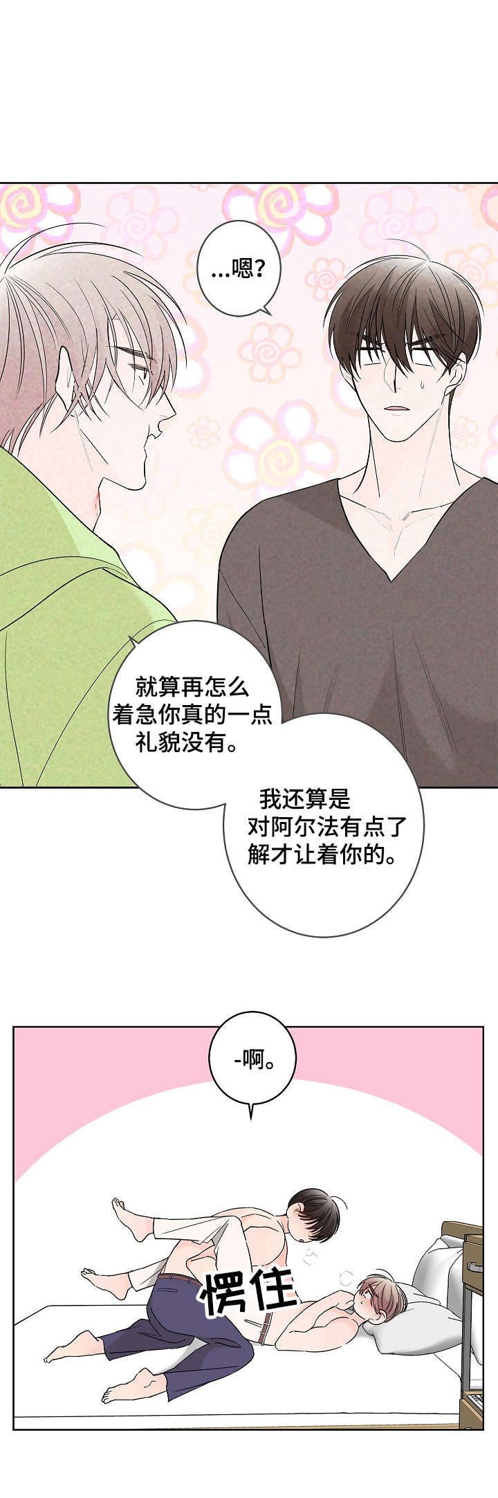《贝塔的报恩》第22章 温柔点 第4页