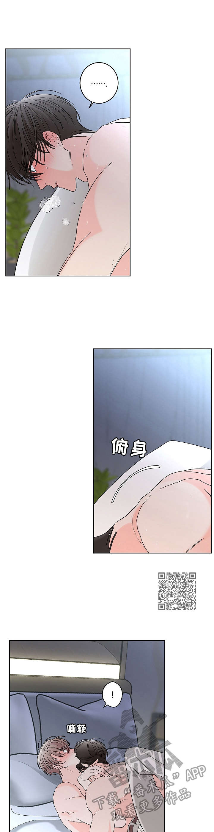 《贝塔的报恩》第22章 温柔点 第6页