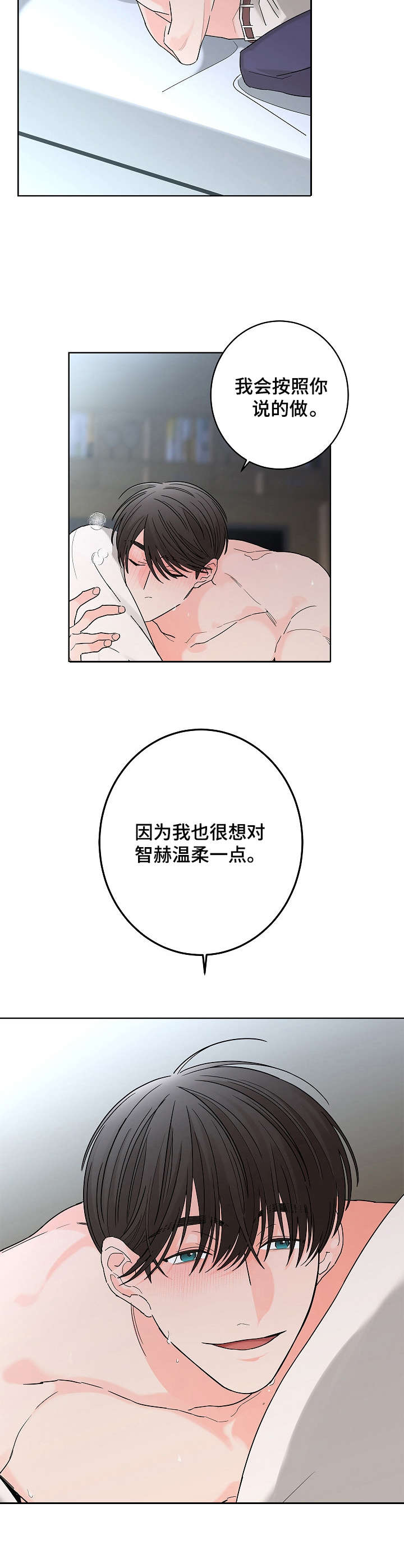 《贝塔的报恩》第22章 温柔点 第7页