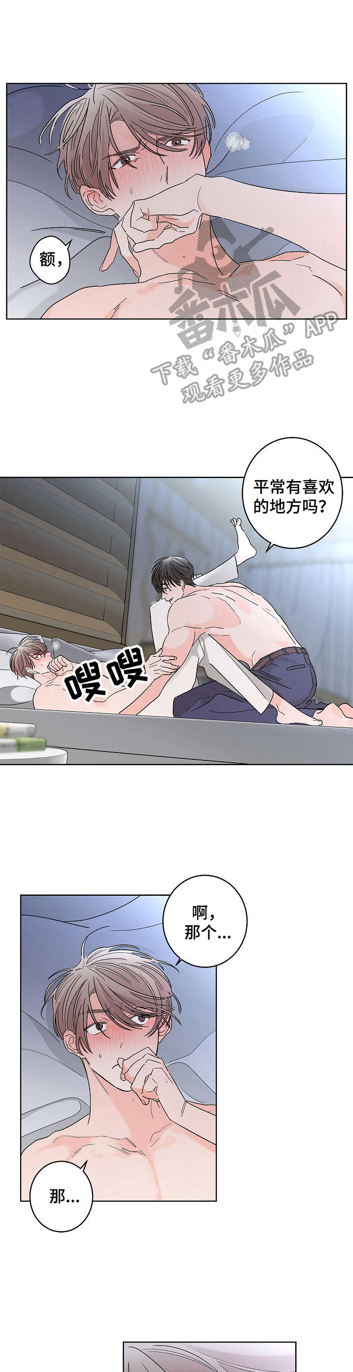 《贝塔的报恩》第22章 温柔点 第8页