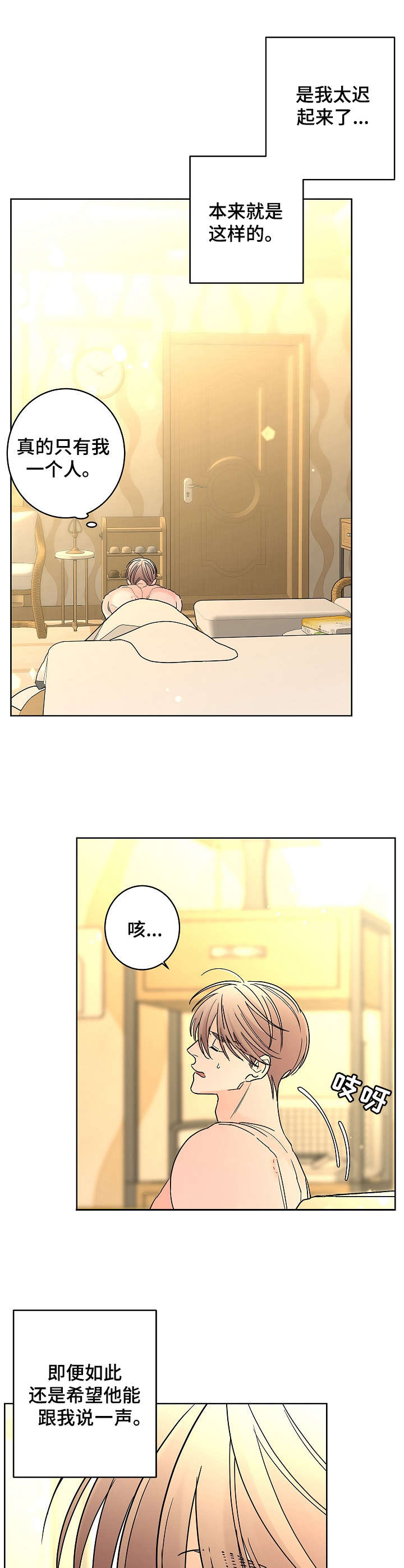 《贝塔的报恩》第24章伤心 第10页