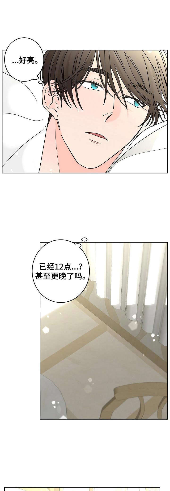 《贝塔的报恩》第24章伤心 第1页