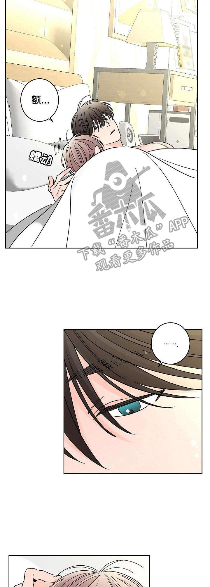 《贝塔的报恩》第24章伤心 第2页