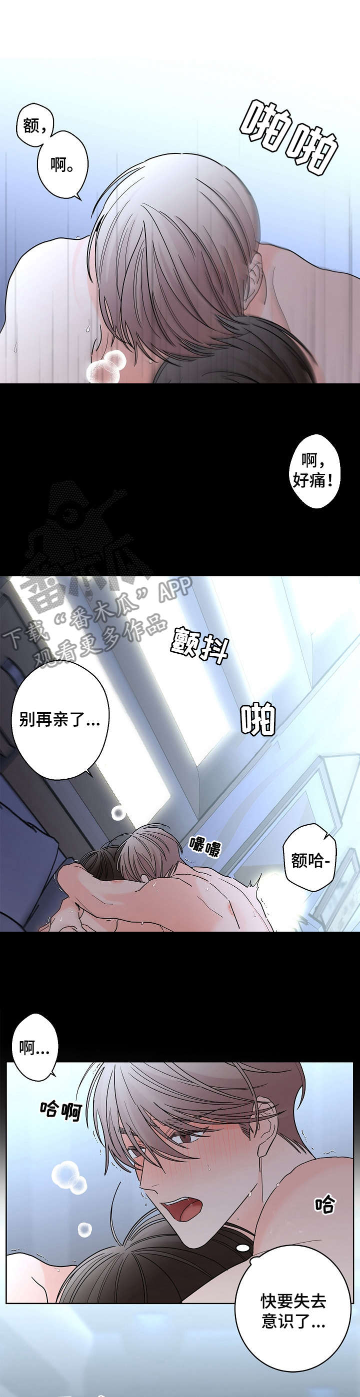 《贝塔的报恩》第24章伤心 第4页