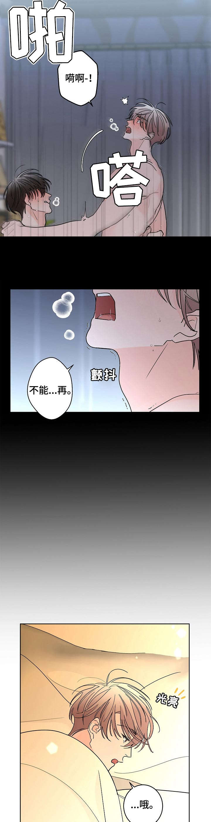《贝塔的报恩》第24章伤心 第5页