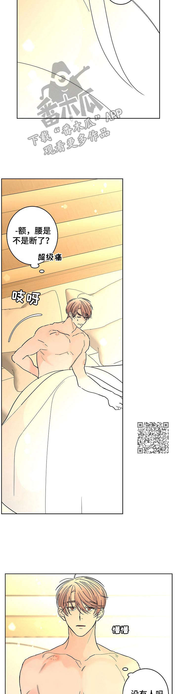 《贝塔的报恩》第24章伤心 第6页