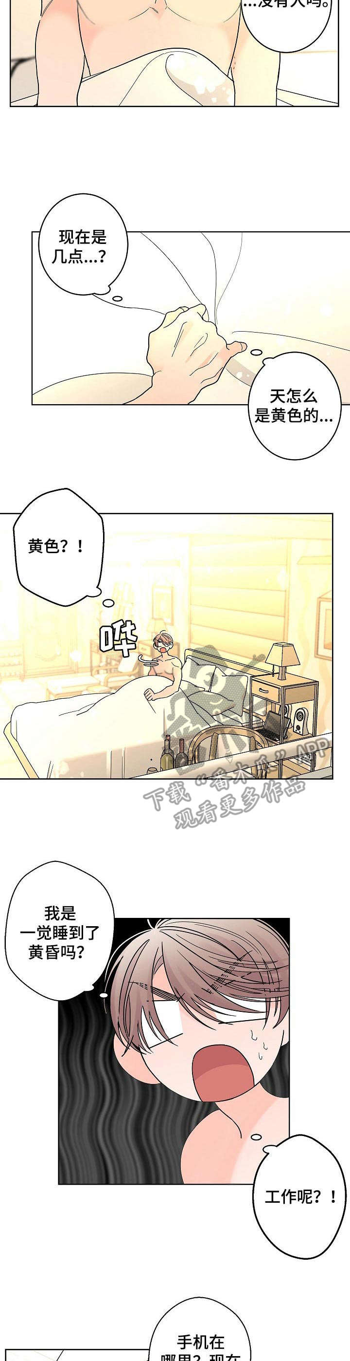 《贝塔的报恩》第24章伤心 第7页