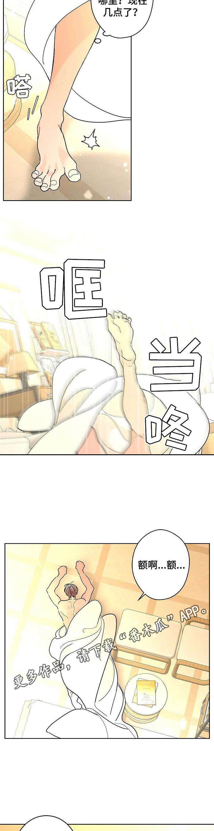 《贝塔的报恩》第24章伤心 第8页
