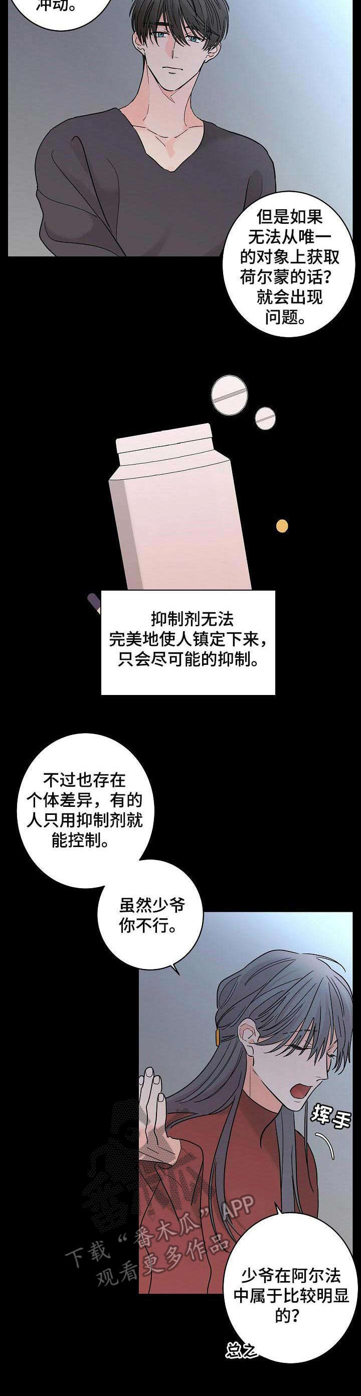 《贝塔的报恩》第23章情况特殊 第10页