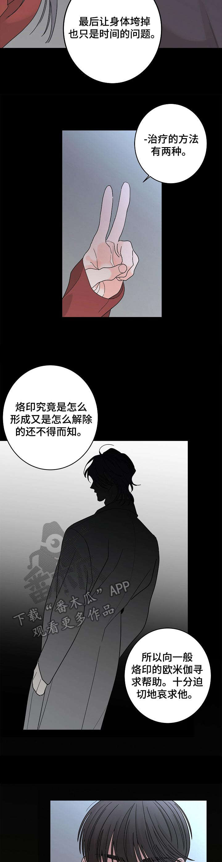 《贝塔的报恩》第23章情况特殊 第12页