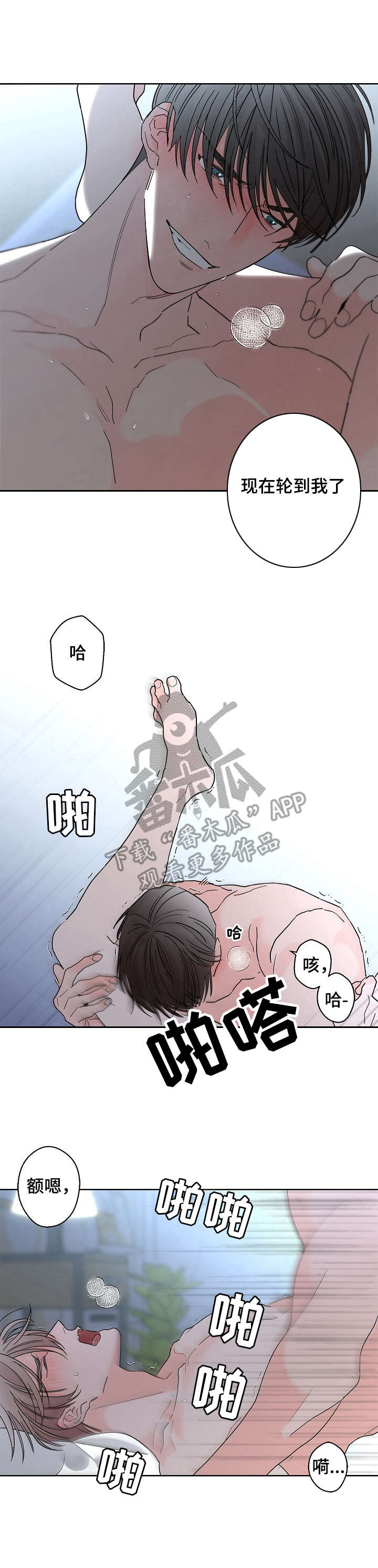 《贝塔的报恩》第23章情况特殊 第1页