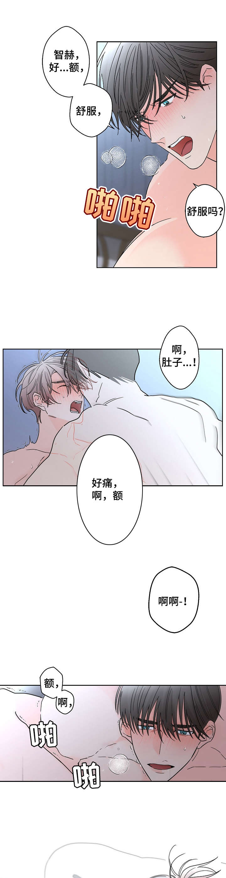 《贝塔的报恩》第23章情况特殊 第2页