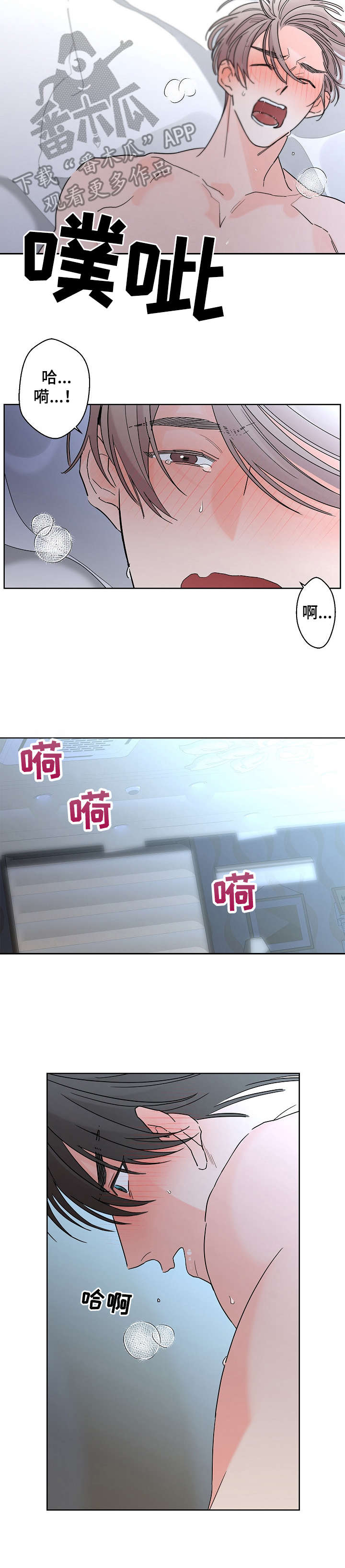 《贝塔的报恩》第23章情况特殊 第3页