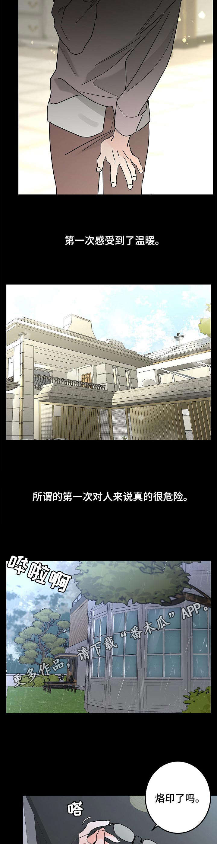 《贝塔的报恩》第23章情况特殊 第5页