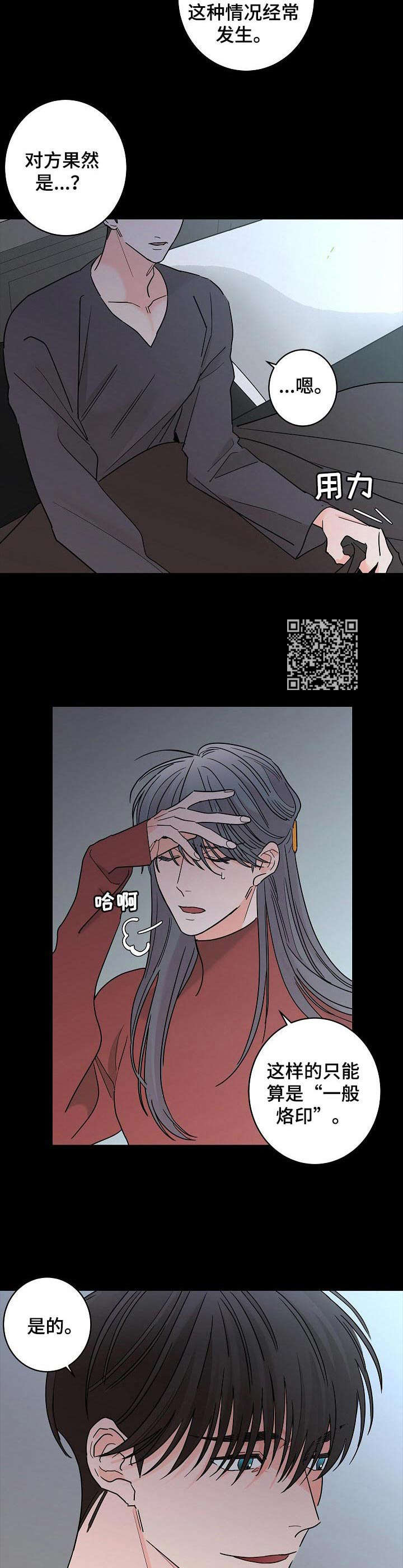 《贝塔的报恩》第23章情况特殊 第7页