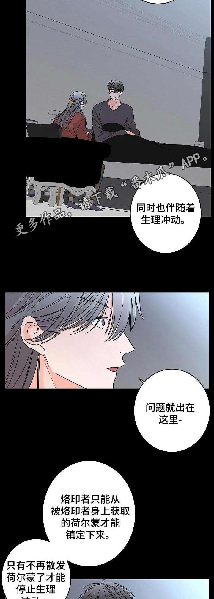 《贝塔的报恩》第23章情况特殊 第9页