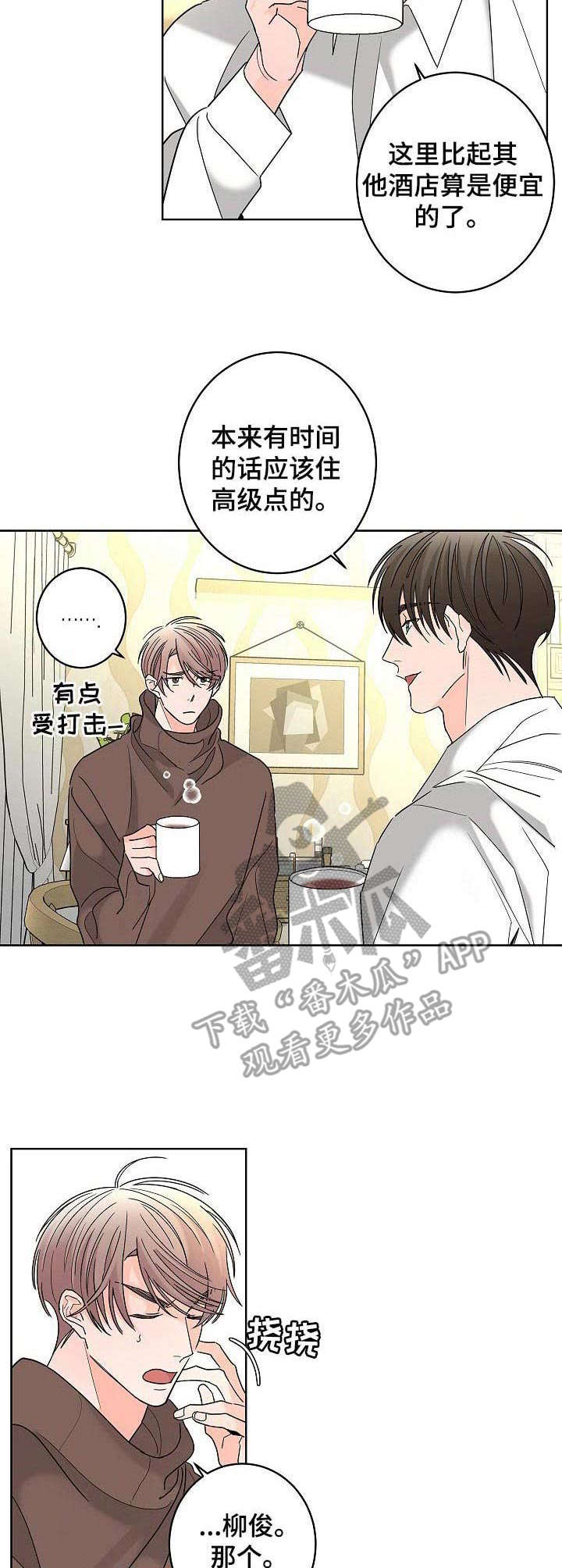 《贝塔的报恩》第25章动摇 第11页