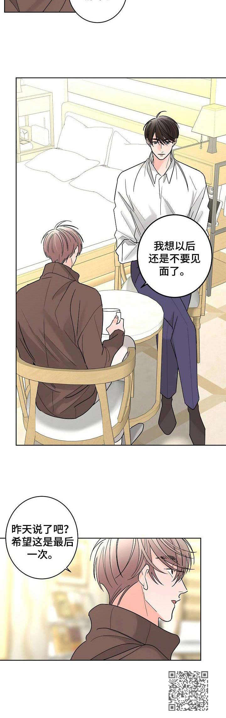 《贝塔的报恩》第25章动摇 第12页